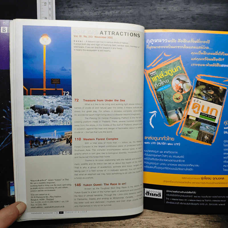 สารคดี ปีที่ 18 ฉบับที่ 213 พ.ย.2545 รูปที่ 9