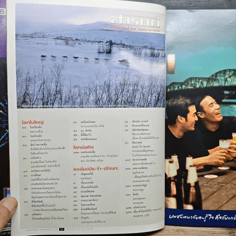 สารคดี ปีที่ 18 ฉบับที่ 213 พ.ย.2545 รูปที่ 7
