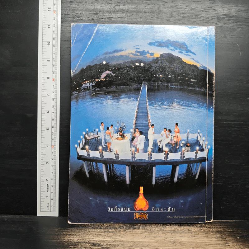 Feature Magazine สารคดี ฉบับที่ 158 ปีที่ 14 เม.ย.2541 รูปที่ 2