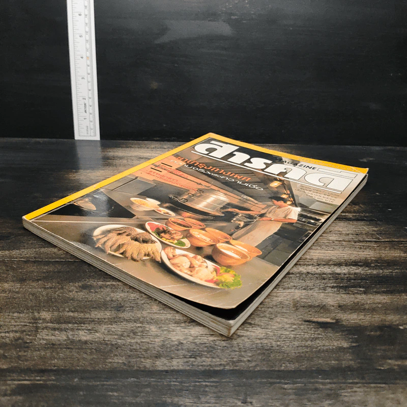 Feature Magazine สารคดี ฉบับที่ 158 ปีที่ 14 เม.ย.2541 รูปที่ 4