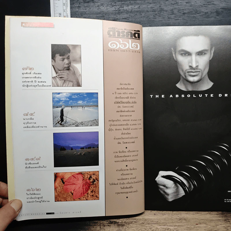 Feature Magazine สารคดี ฉบับที่ 162 ปีที่ 14 ส.ค.2541 รูปที่ 7