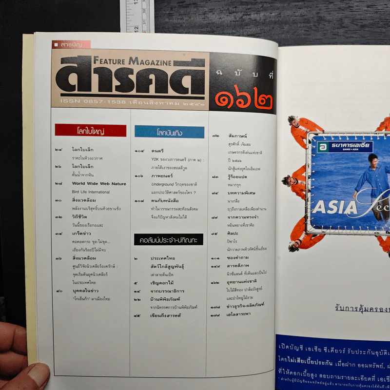 Feature Magazine สารคดี ฉบับที่ 162 ปีที่ 14 ส.ค.2541 รูปที่ 8