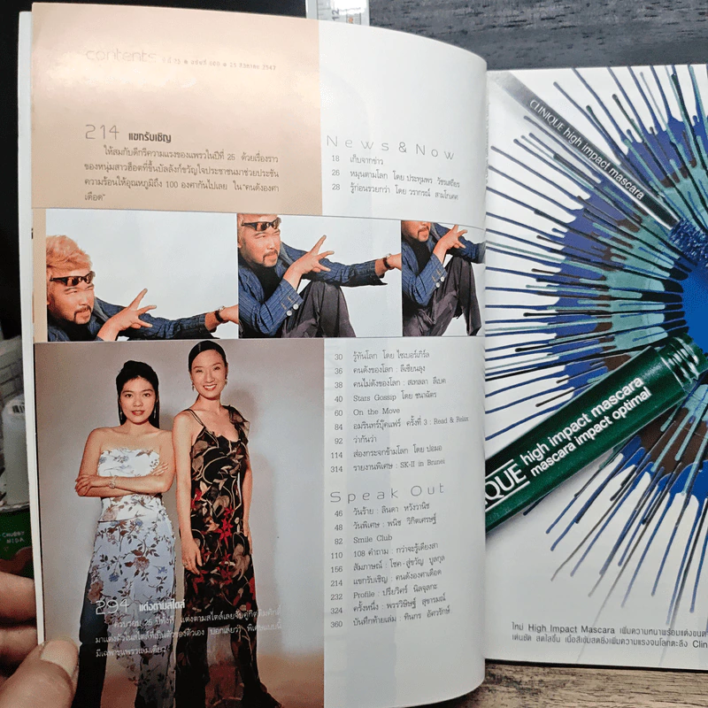 แพรว ฉบับพิเศษ ปีที่ 28 ฉบับที่ 600 25 สิงหาคม 2547 รูปที่ 8