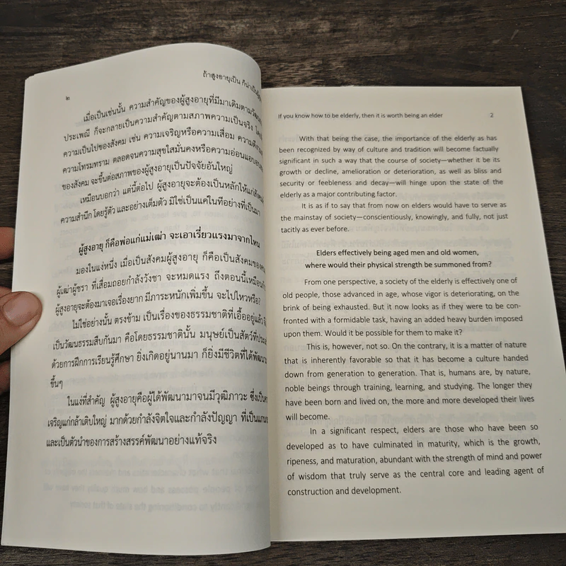 ถ้าสูงอายุเป็น ก็น่าเป็นผู้สูงอายุ - สมเด็จพระพุทธโฆษาจารย์ รูปที่ 7