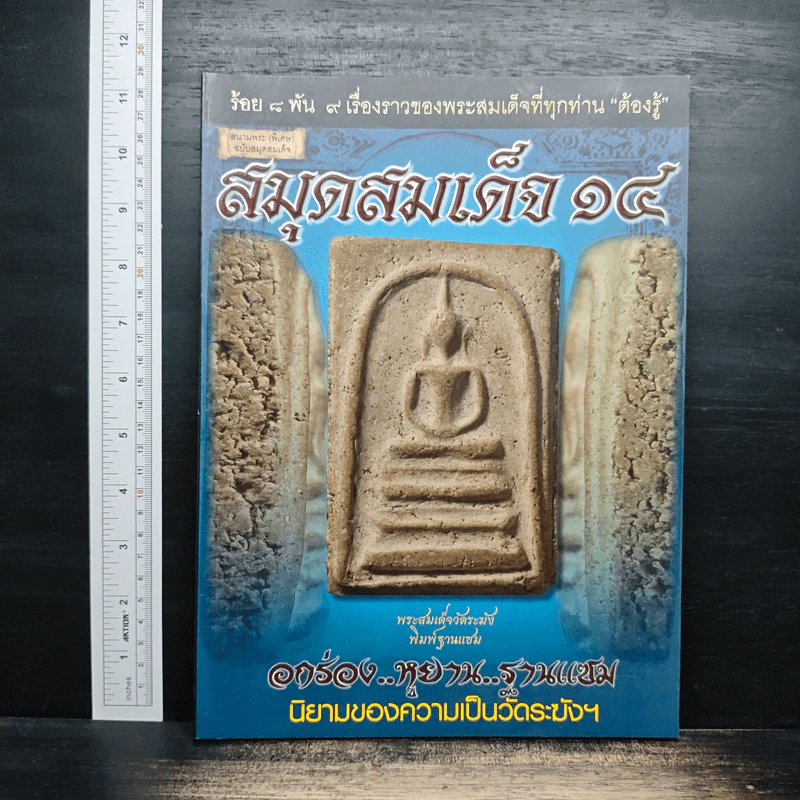 สมุดสมเด็จ 14 รูปที่ 1