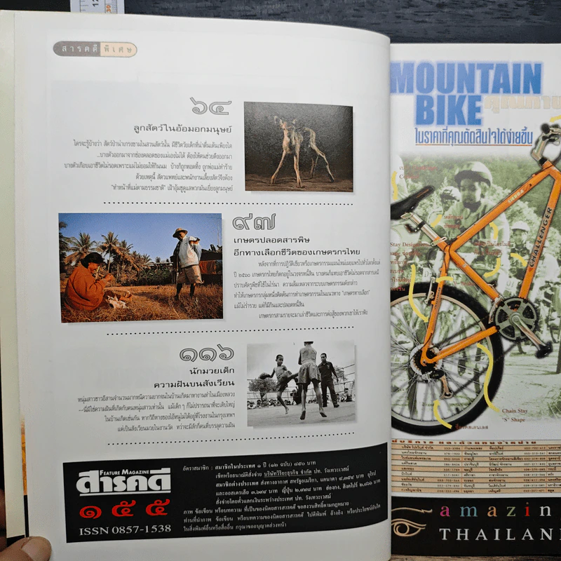 Feature Magazine สารคดี ฉบับที่ 155 ปีที่ 13 ม.ค.2541 รูปที่ 7