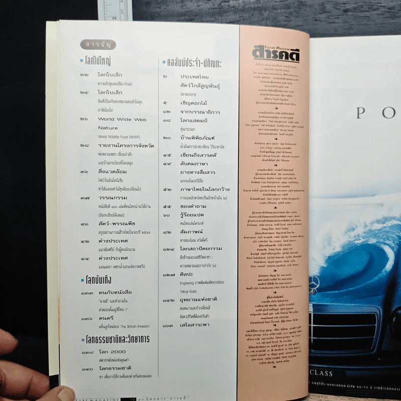 Feature Magazine สารคดี ฉบับที่ 155 ปีที่ 13 ม.ค.2541 รูปที่ 8
