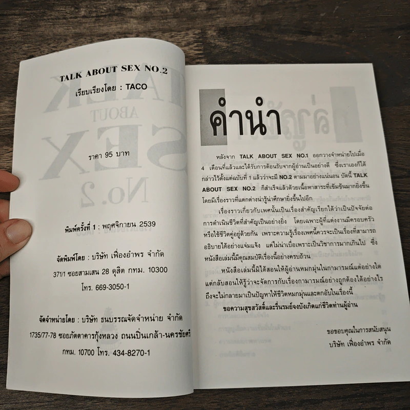 Talk About Sex No.2 - Taco รูปที่ 6