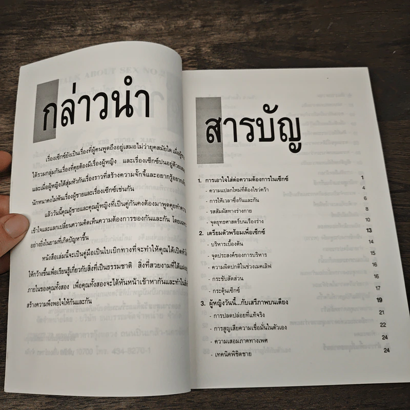 Talk About Sex No.2 - Taco รูปที่ 7