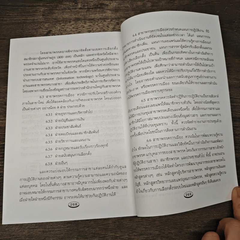 บนเส้นทางการปฏิรูปทางการเมือง และ การบริหารราชการแผ่นดิน - สมาคมนิสิตเก่ารัฐศาสตร์ จุฬาลงกรณ์มหาวิทยาลัย รูปที่ 9