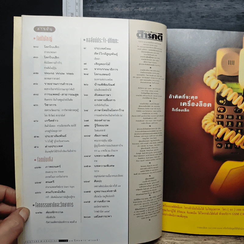 Feature Magazine สารคดี ฉบับที่ 154 ปีที่ 13 ธ.ค.2540 รูปที่ 8