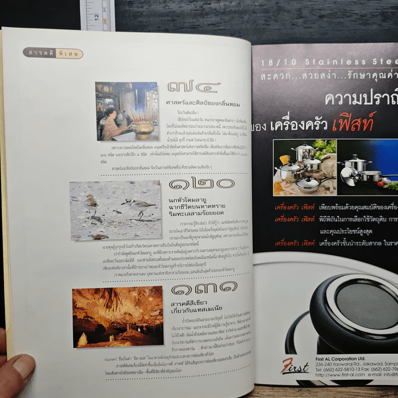 Feature Magazine สารคดี ฉบับที่ 154 ปีที่ 13 ธ.ค.2540 รูปที่ 7