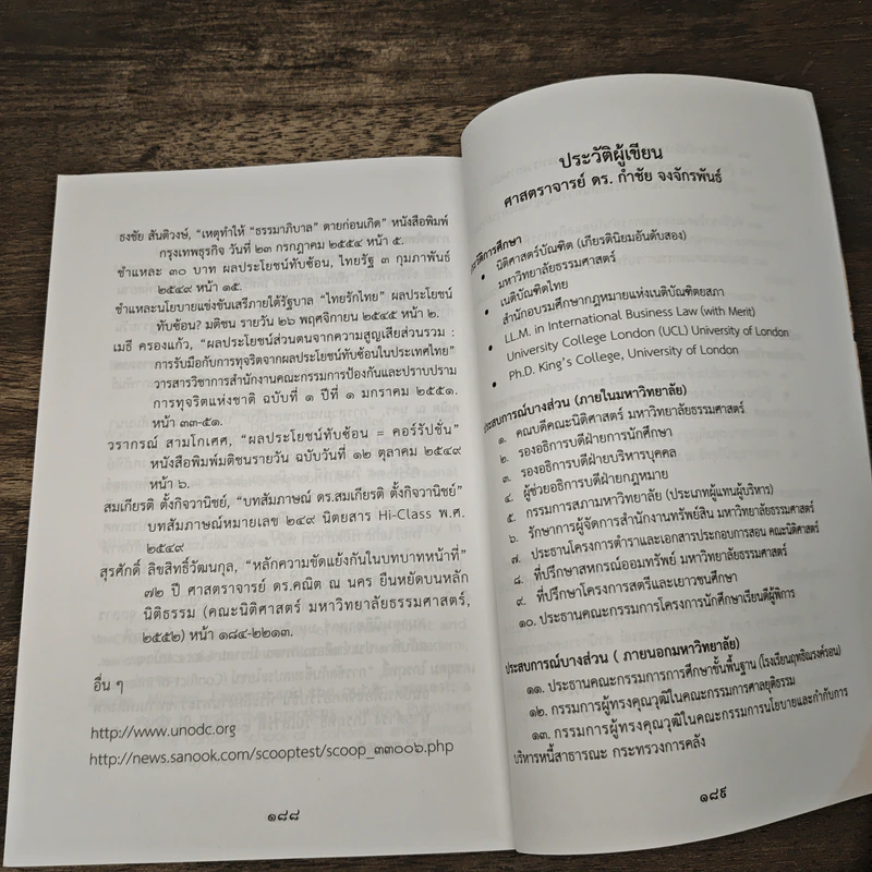 การขัดกันแห่งผลประโยชน์ และ มาตรา 100 พ.ร.บ. ป.ป.ช. รูปที่ 10