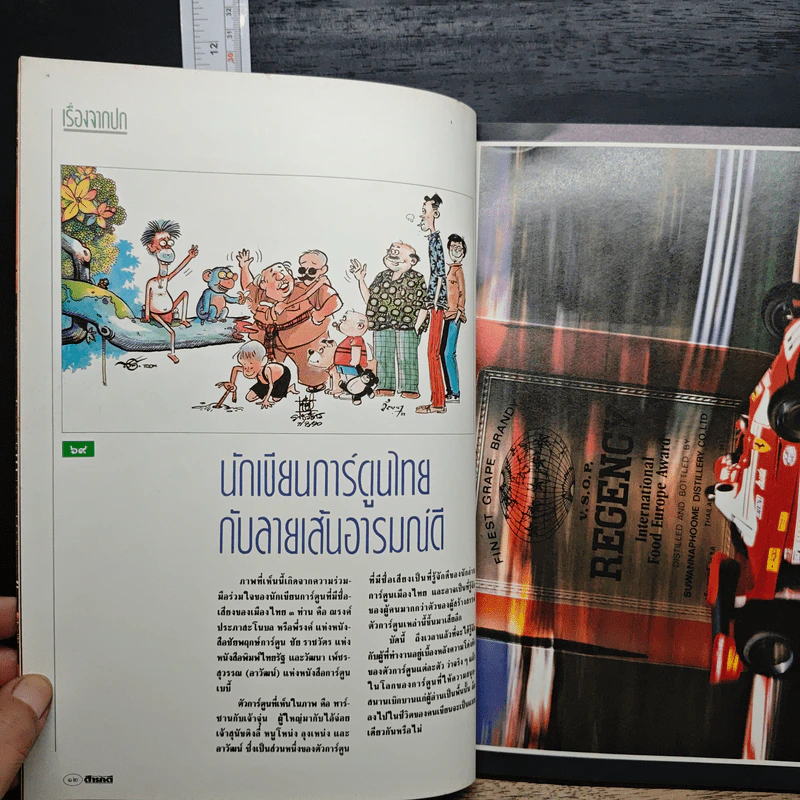 Feature Magazine สารคดี ฉบับที่ 66 ปีที่ 6 ส.ค.2533 รูปที่ 7