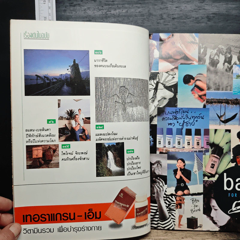 Feature Magazine สารคดี ฉบับที่ 66 ปีที่ 6 ส.ค.2533 รูปที่ 8