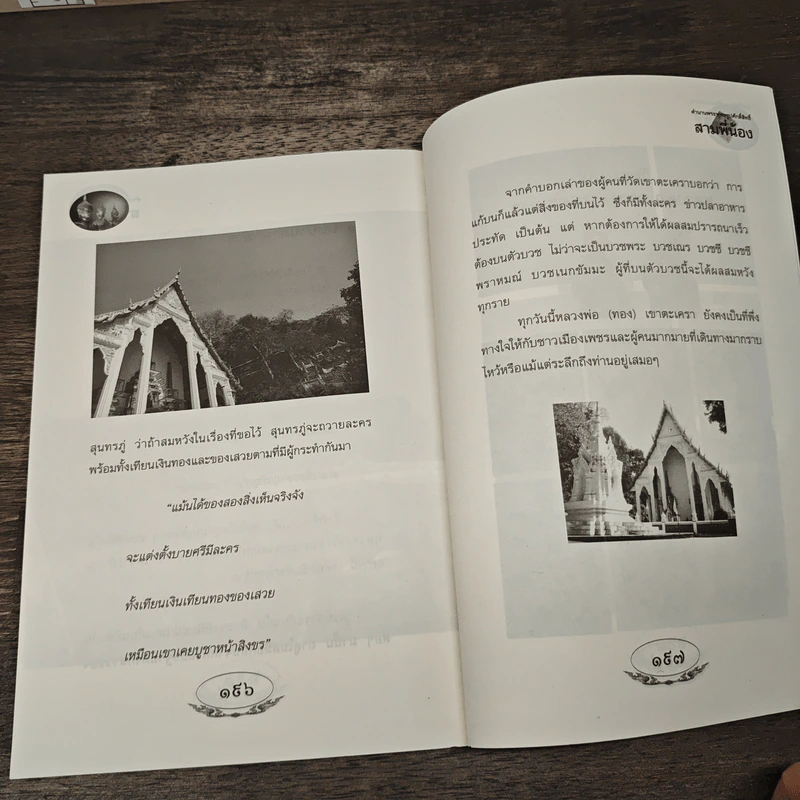 ตำนานพระพุทธรูปศักดิ์สิทธิ์ สามพี่น้อง - ดำรงธรรม รูปที่ 9