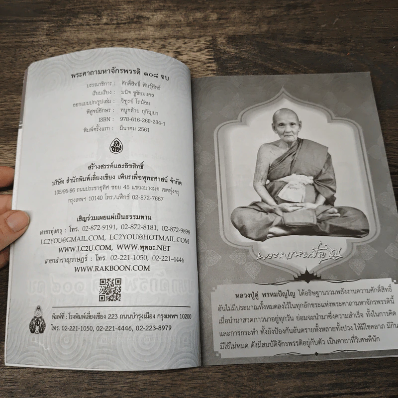 พระคาถามหาจักรพรรดิ 108 จบ รูปที่ 6