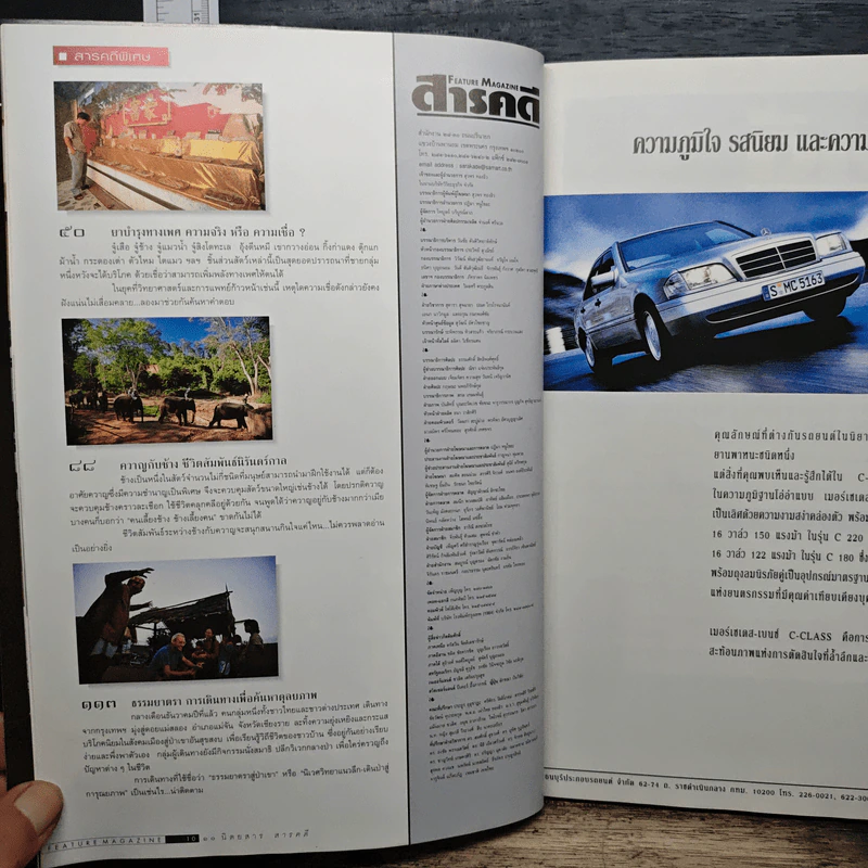 Feature Magazine สารคดี ฉบับที่ 158 ปีที่ 14 เมษายน 2541 ยาบำรุงทางเพศ รูปที่ 7
