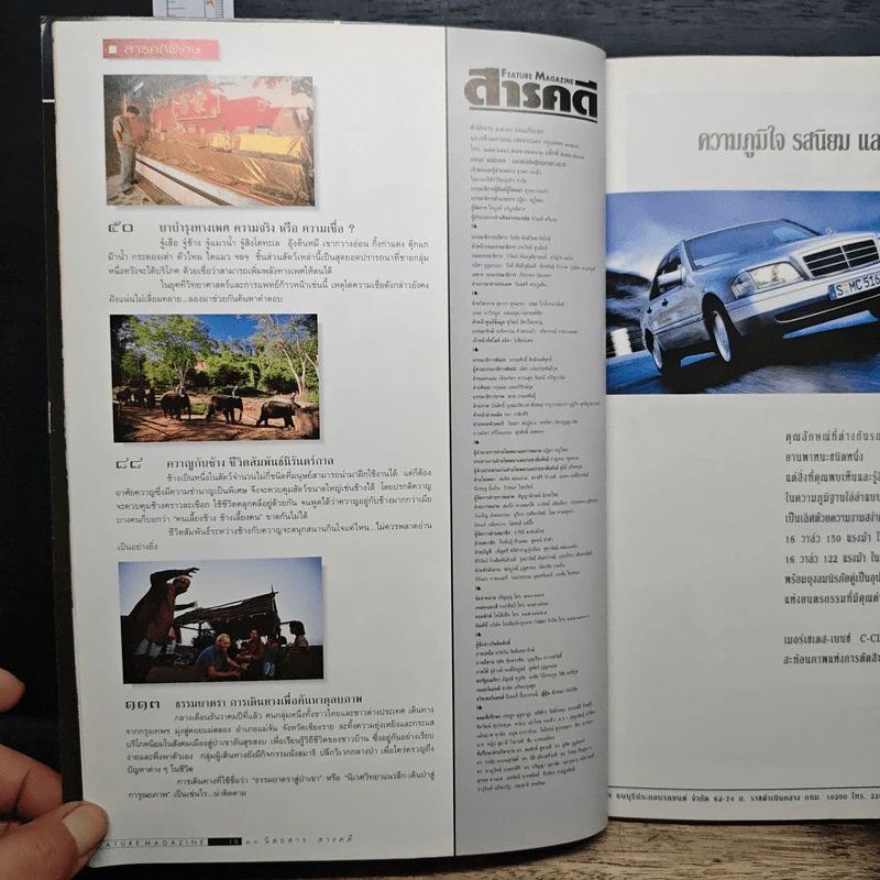 Feature Magazine สารคดี ฉบับที่ 158 ปีที่ 14 เม.ย.2541 รูปที่ 7