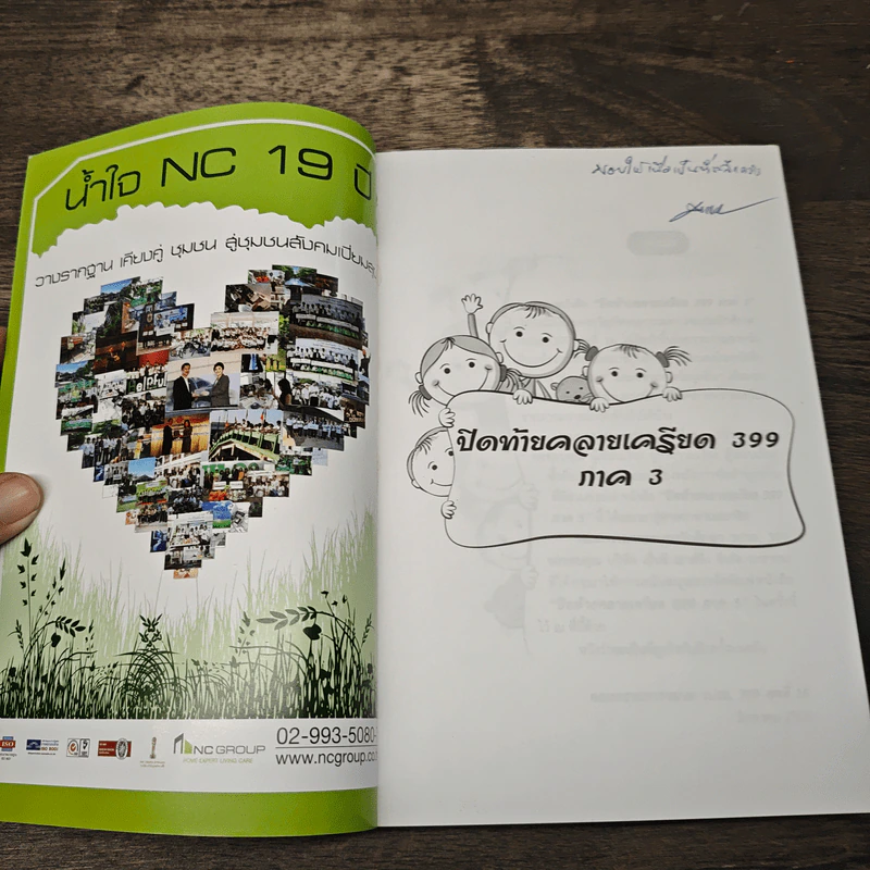 ปิดท้ายคลายเครียด 399 ภาค 3 รูปที่ 6