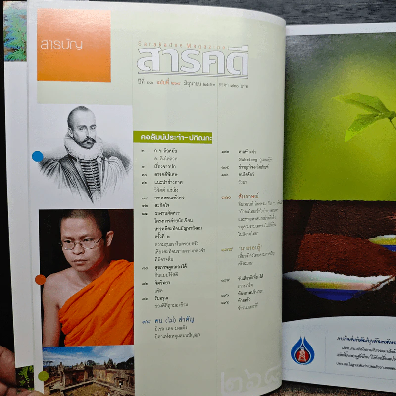 สารคดี ปีที่ 23 ฉบับที่ 268 มิ.ย.2550 รูปที่ 8