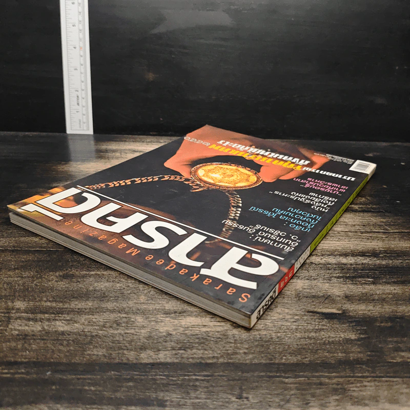 สารคดี ปีที่ 23 ฉบับที่ 268 มิ.ย.2550 รูปที่ 5