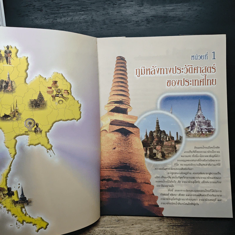 ไทยแลนด์แอตลาส - วิโรจน์ เอี่ยมเจริญ รูปที่ 8