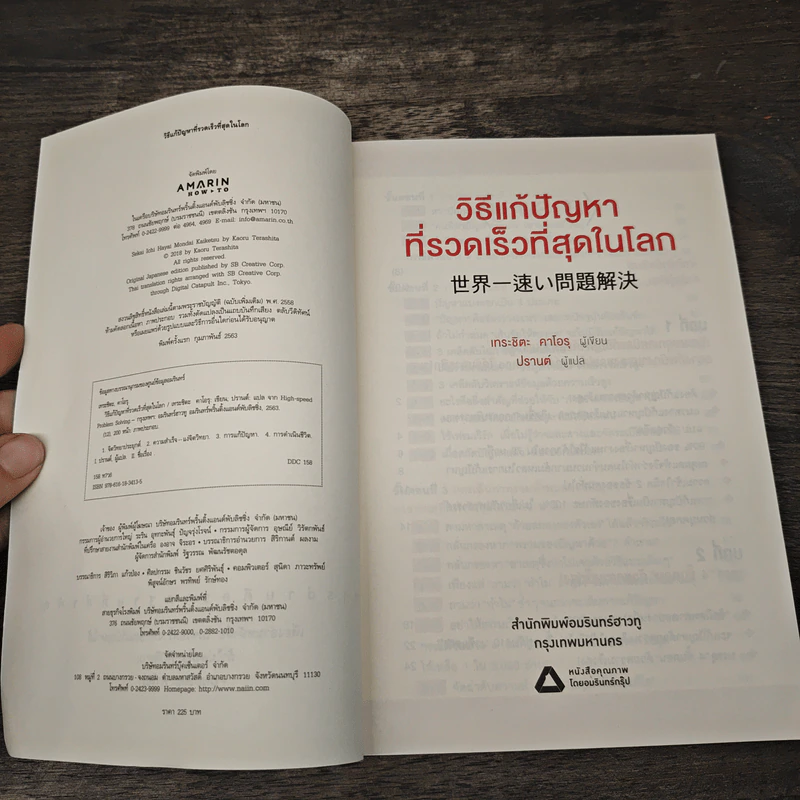 วิธีแก้ปัญหาที่รวดเร็วที่สุดในโลก - เทระชิตะ คาโอรุ รูปที่ 6