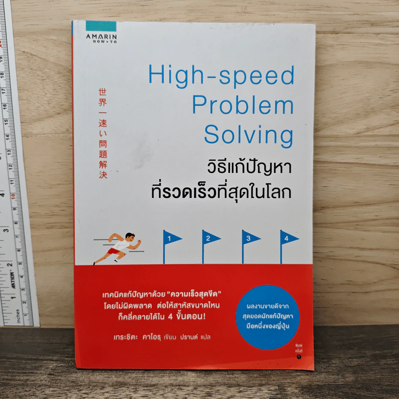วิธีแก้ปัญหาที่รวดเร็วที่สุดในโลก - เทระชิตะ คาโอรุ รูปที่ 1