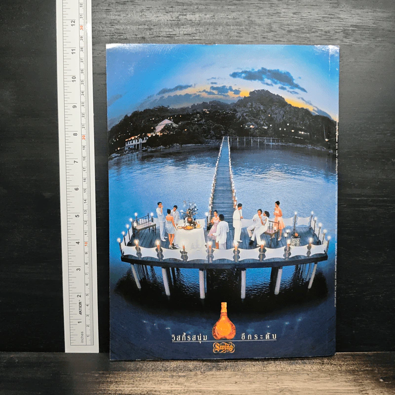 Feature Magazine สารคดี ฉบับที่ 156 ปีที่ 13 ก.พ.2541 รูปที่ 2