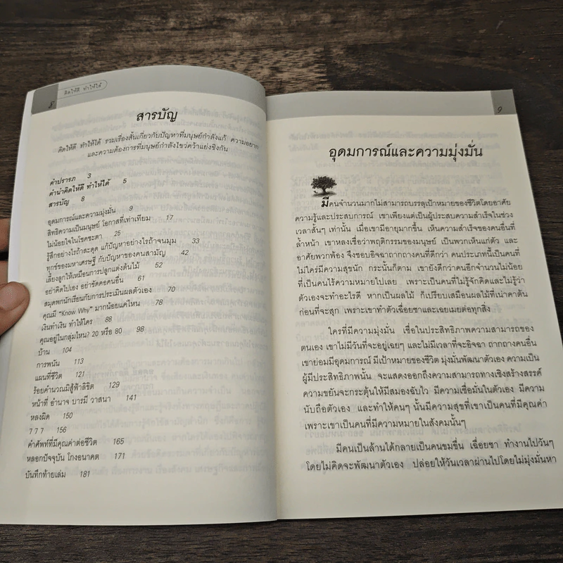 เรื่องของคุณคุณทำเอง ตอน คิดให้ดี ทำให้ได้ เพื่อชีวิตที่มีความหมาย - อดุลย์ ลีลาภัทรานุรักษ์ รูปที่ 8