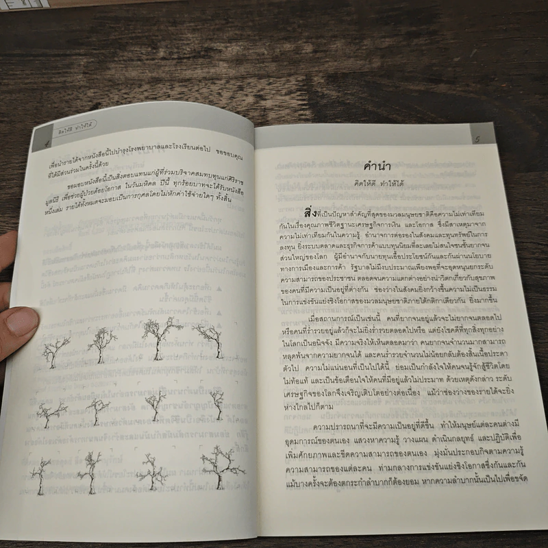 เรื่องของคุณคุณทำเอง ตอน คิดให้ดี ทำให้ได้ เพื่อชีวิตที่มีความหมาย - อดุลย์ ลีลาภัทรานุรักษ์ รูปที่ 7