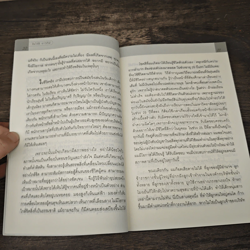 เรื่องของคุณคุณทำเอง ตอน คิดให้ดี ทำให้ได้ เพื่อชีวิตที่มีความหมาย - อดุลย์ ลีลาภัทรานุรักษ์ รูปที่ 9