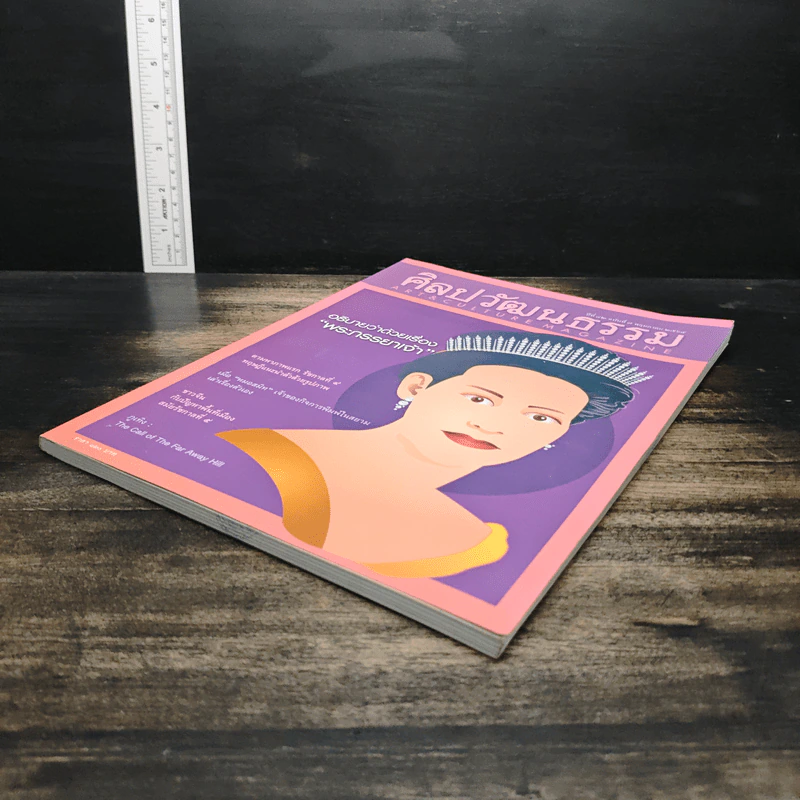 ศิลปวัฒนธรรม ปีที่ 42 ฉบับที่ 7 พ.ค.2564 รูปที่ 4