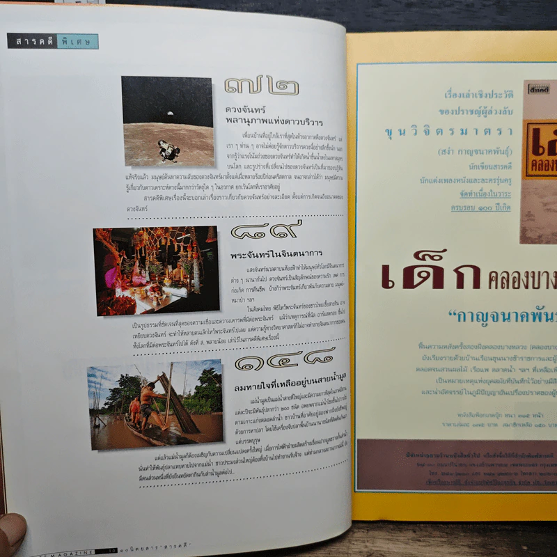 Feature Magazine สารคดี ฉบับที่ 152 ปีที่ 13 ต.ค.2540 รูปที่ 7