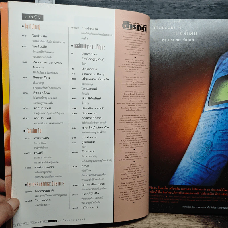 Feature Magazine สารคดี ฉบับที่ 152 ปีที่ 13 ต.ค.2540 รูปที่ 8