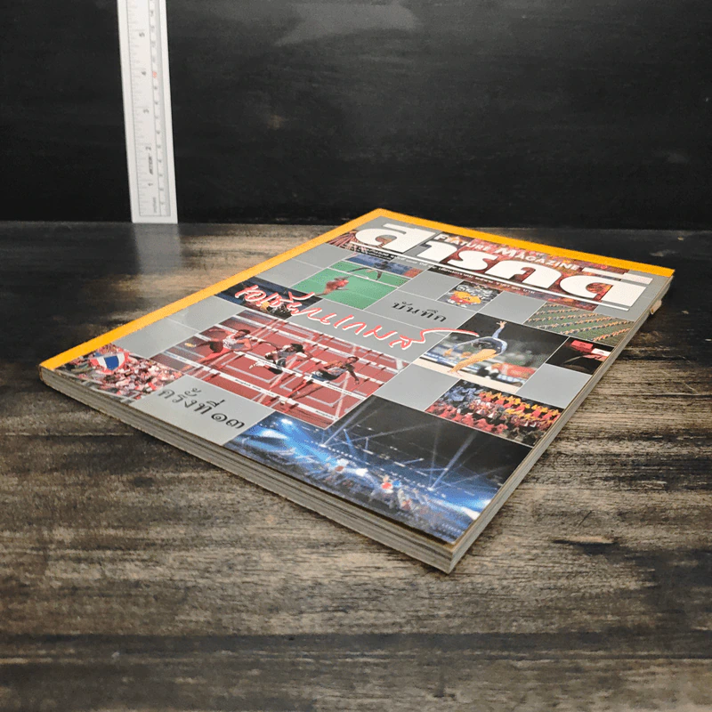 Feature Magazine สารคดี ปีที่ 14 ฉบับที่ 167 ม.ค.2542 รูปที่ 4