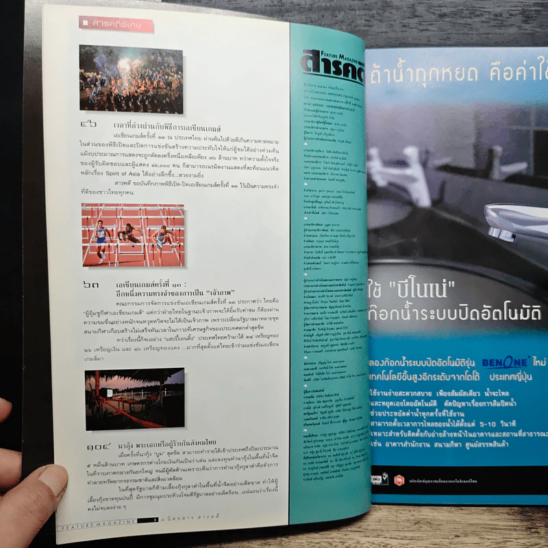Feature Magazine สารคดี ปีที่ 14 ฉบับที่ 167 ม.ค.2542 รูปที่ 7