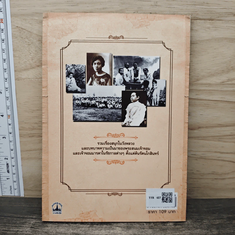 เล่าเรื่องพระสนมเจ้าจอม - เวนิสา เสนีวงศ์ฯ รูปที่ 5