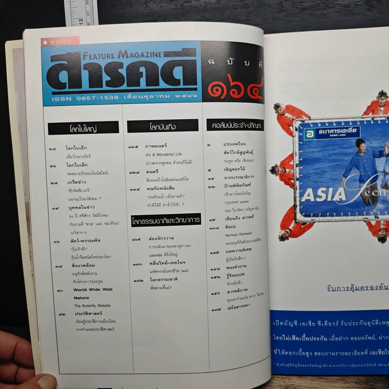 Feature Magazine สารคดี ฉบับที่ 164 ปีที่ 14 ต.ค.2541 รูปที่ 9