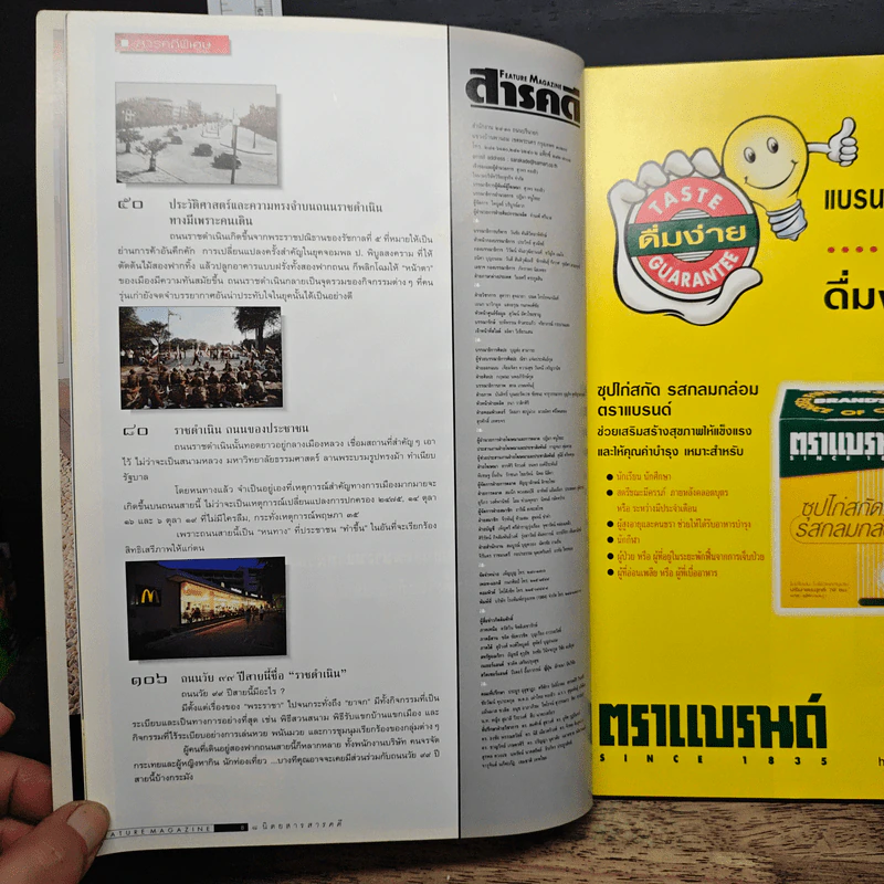 Feature Magazine สารคดี ฉบับที่ 164 ปีที่ 14 ต.ค.2541 รูปที่ 7