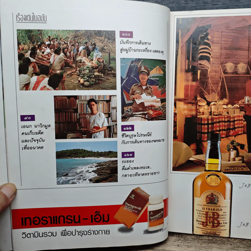 Feature Magazine สารคดี ฉบับที่ 62 ปีที่ 6 ม.ย.2533 รูปที่ 7