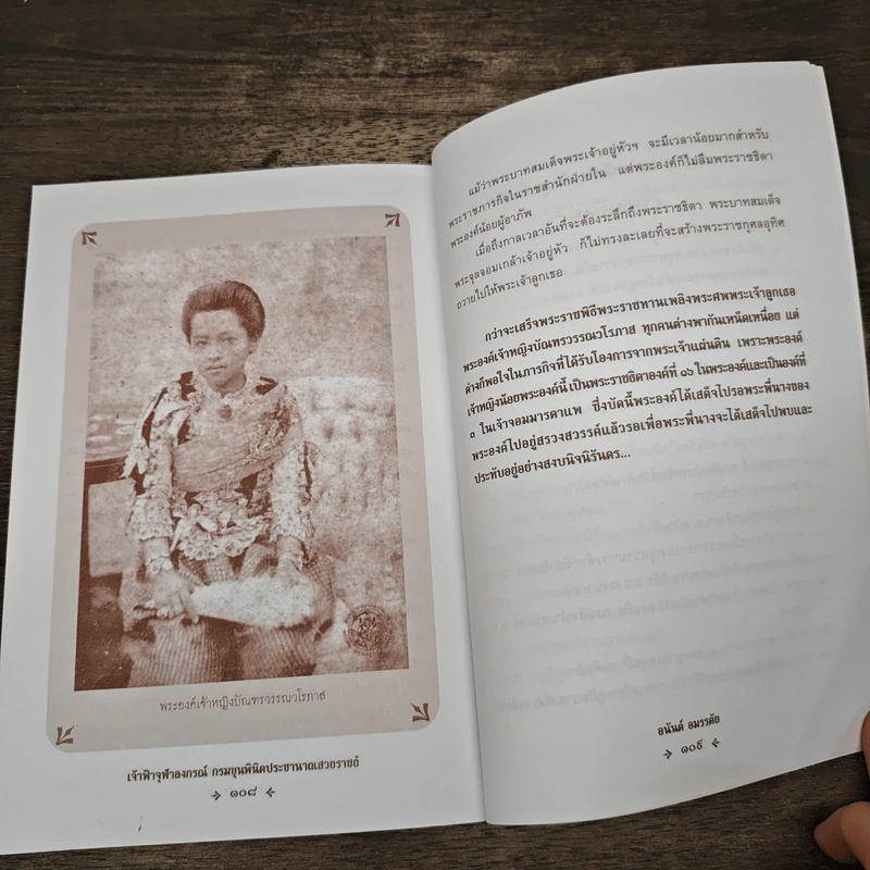 เจ้าฟ้าจุฬาลงกรณ์ กรมขุนพินิตประชานาถ เสวยราชย์ - อนันต์ อมรรตัย รูปที่ 8