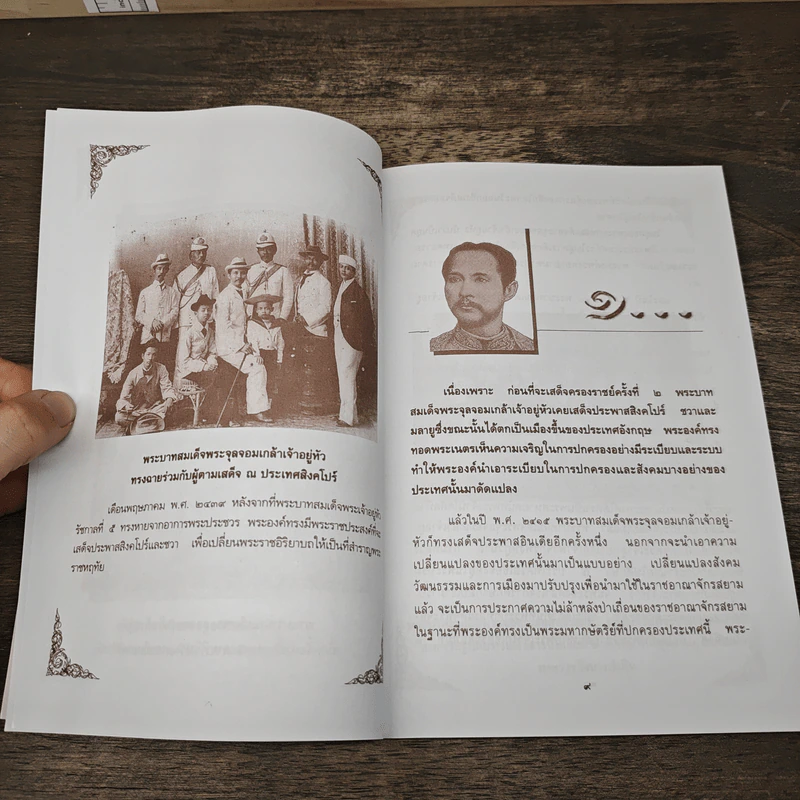พระบาทสมเด็จพระจุลจอมเกล้าเจ้าอยู่หัว มหาราชแห่งสยาม - อนันต์ อมรรตัย รูปที่ 7