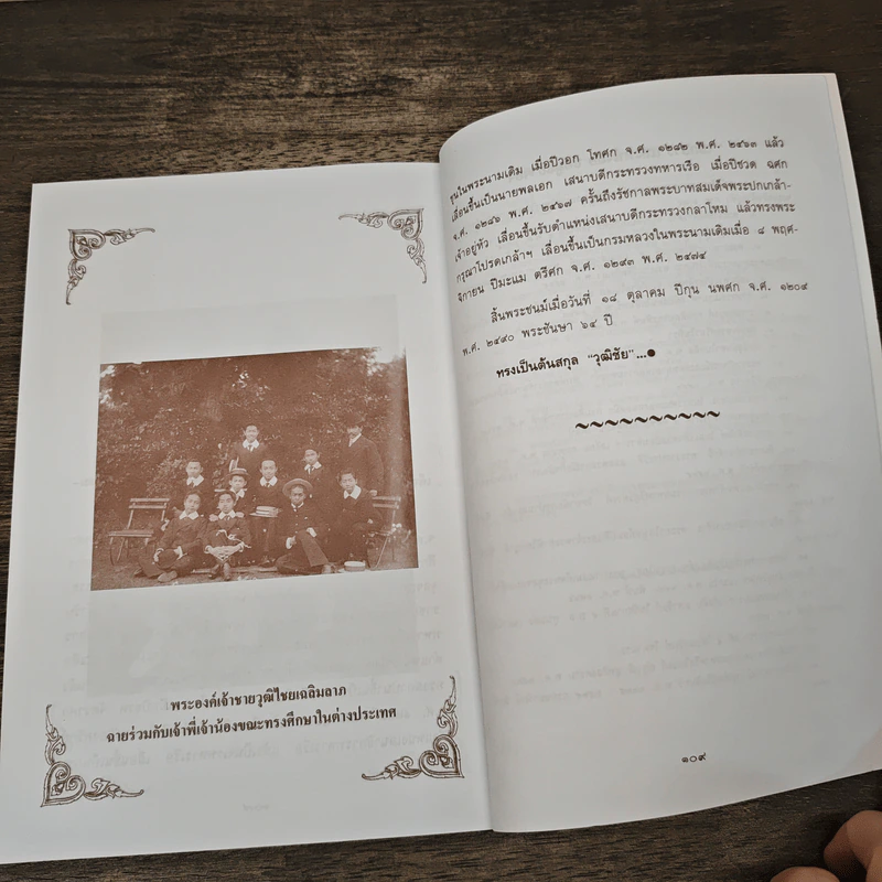 พระบาทสมเด็จพระจุลจอมเกล้าเจ้าอยู่หัวกับราชสำนักสยาม - อนันต์ อมรรตัย รูปที่ 8