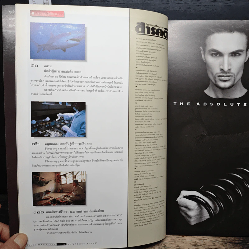 Feature Magazine สารคดี ฉบับที่ 160 ปีที่ 14 มิ.ย.2541 รูปที่ 7