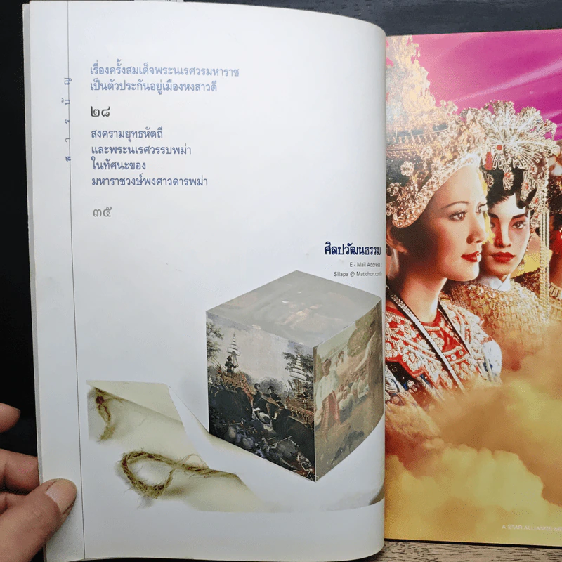 ศิลปวัฒนธรรม ปีที่ 23 ฉบับที่ 1 พ.ย.2544 รูปที่ 7