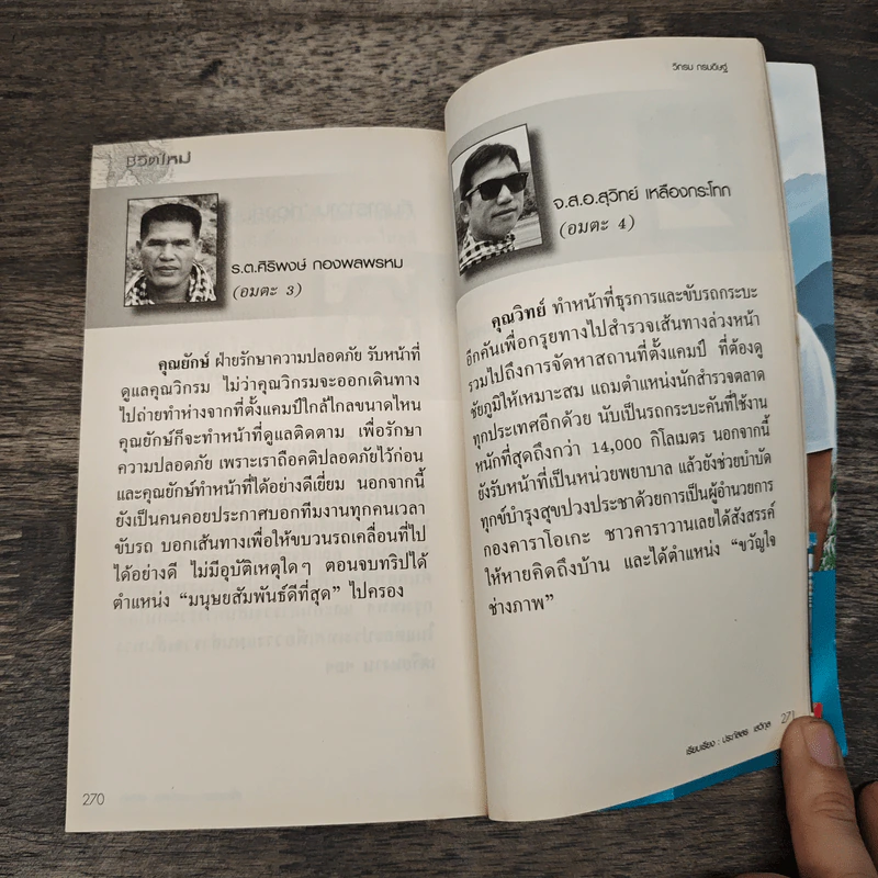 ชีวิตใหม่ - วิกรม กรมดิษฐ์ รูปที่ 9