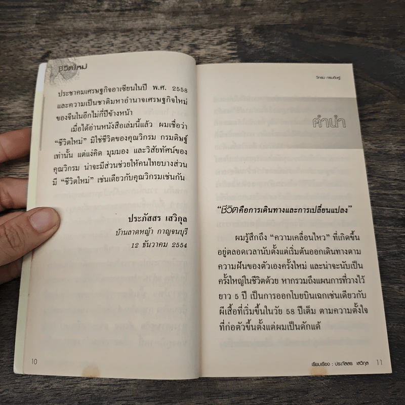 ชีวิตใหม่ - วิกรม กรมดิษฐ์ รูปที่ 7