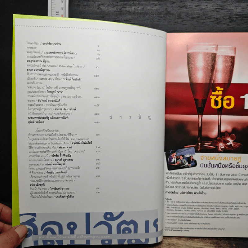 ศิลปวัฒนธรรม ปีที่ 25 ฉบับที่ 9 ก.ค.2547 รูปที่ 7